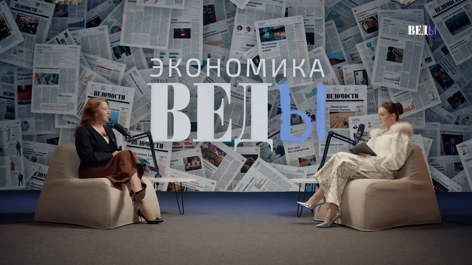 Продакшн полного цикла — подкаст Ведомости